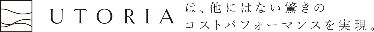 UTORIAは、他にはない驚きのコストパフォーマンスを実現。